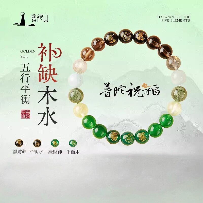 普陀山文创五行手串男女款