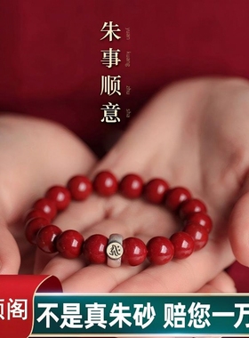 2026年马年朱砂手串女款本命年