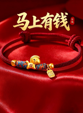 普陀山文创2026马上有钱小马手链