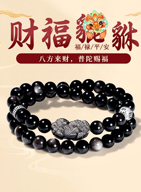 普陀山官方天然黑曜石貔貅手串