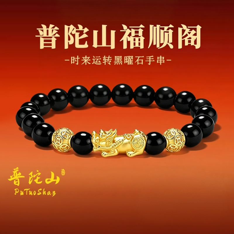 普陀山文创足银999貔貅黑曜石手串男手链送爸爸送男友礼物文雅集