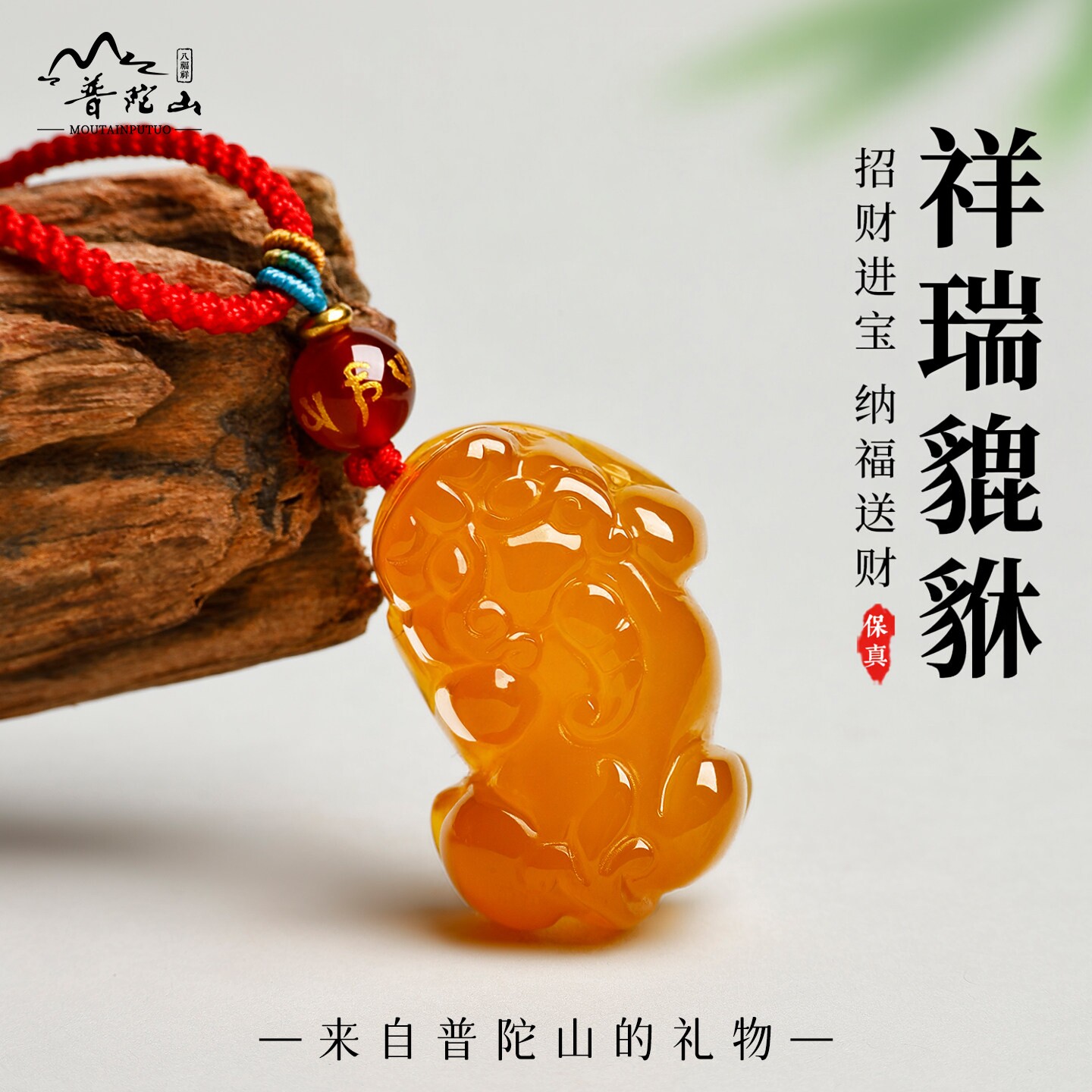 普陀山2026天然黄玛瑙貔貅吊坠