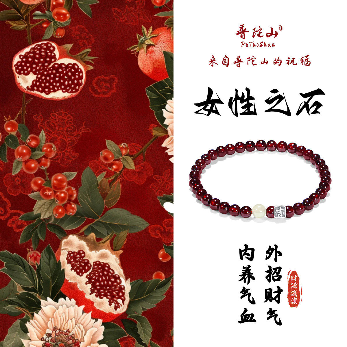 2026普陀山S925银天然石榴石手串和田玉单圈吉牌手链女送生日礼物