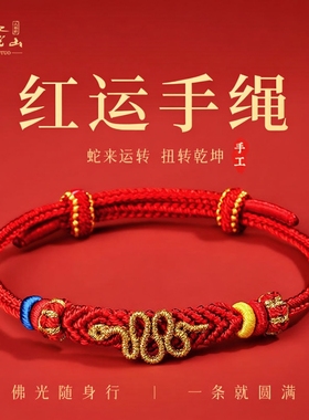 普陀山2026马年红绳手链编织绳女