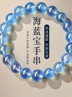 普陀山文创天然海蓝宝手串