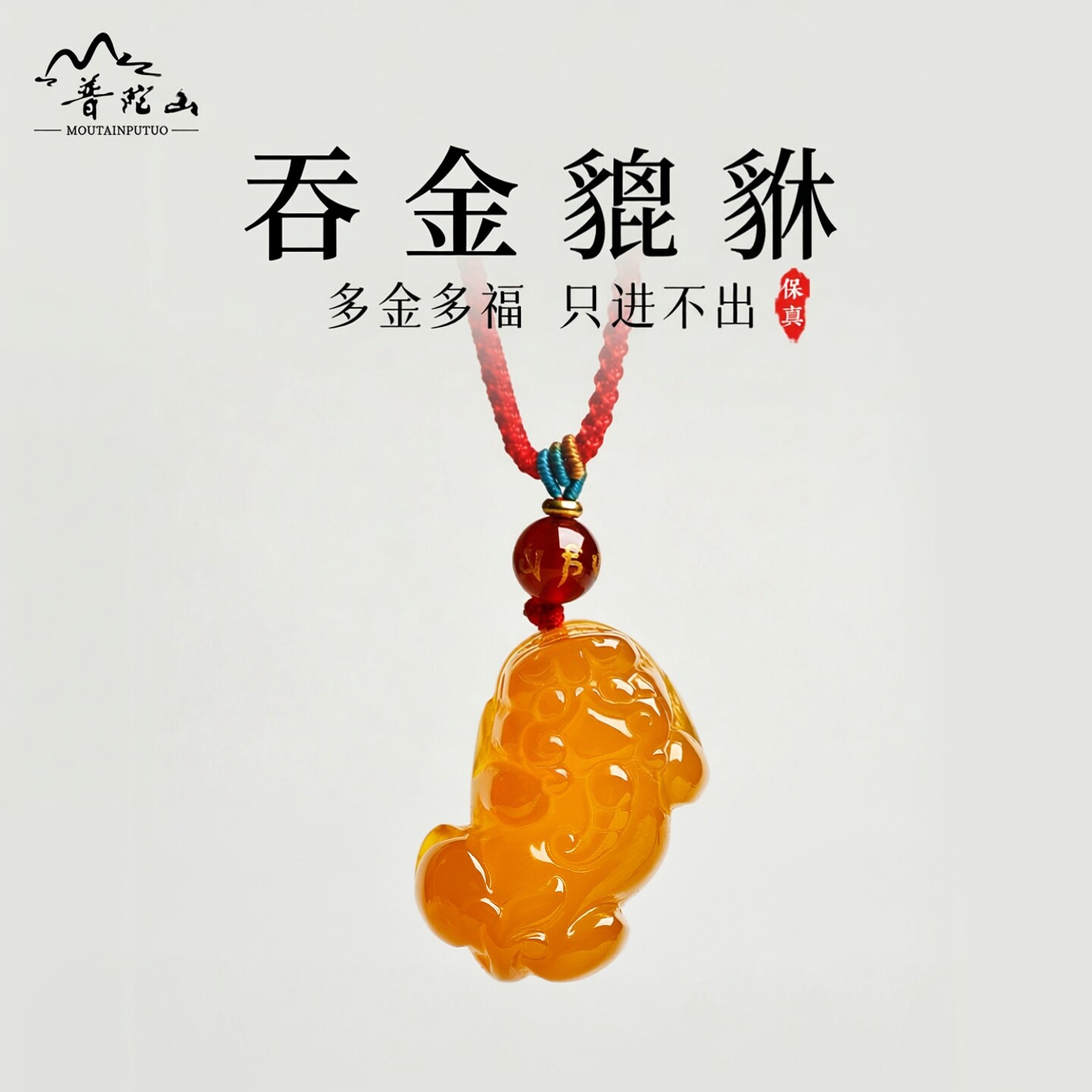普陀山2026聚财吞金貔貅吊坠项链女转运珠黄玛瑙男黄水晶挂件礼物