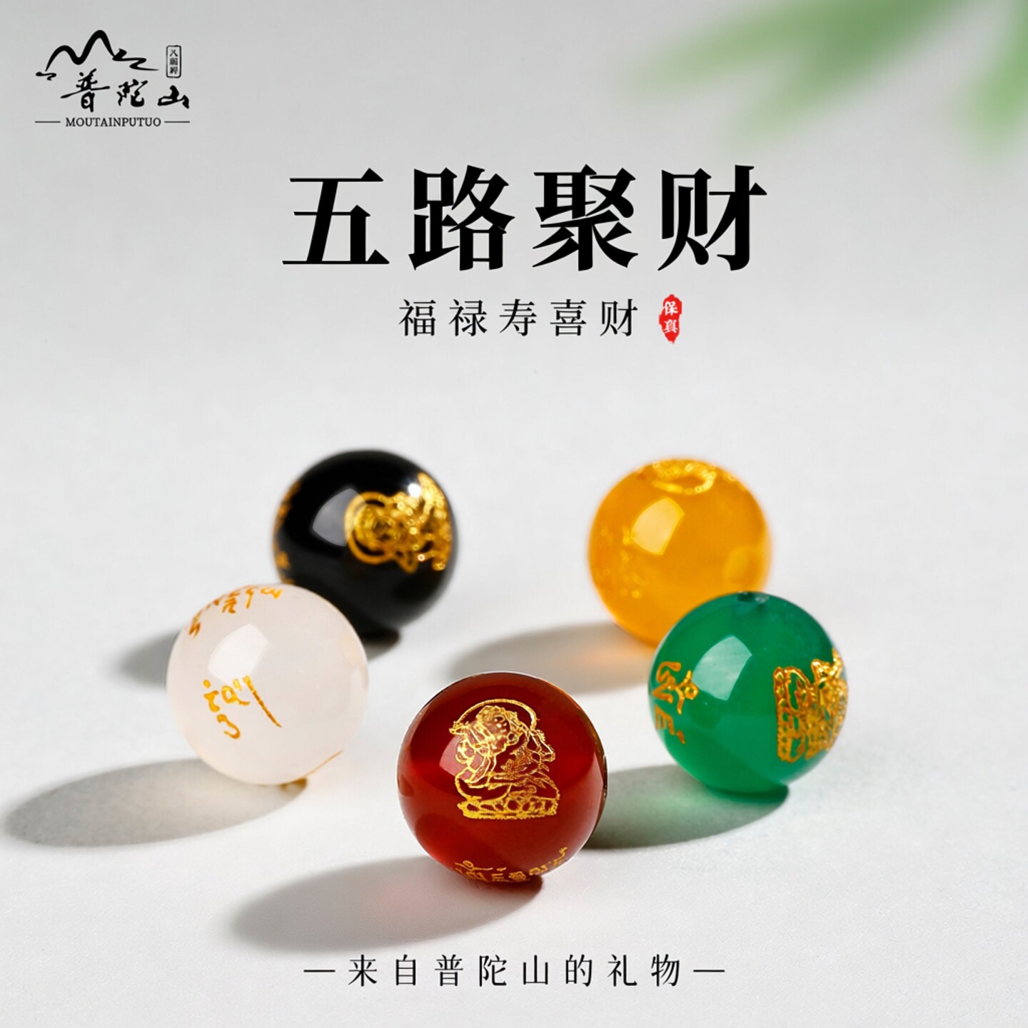普陀山2026正品玛瑙生肖手串男女五路财神菩提盘玩佛珠本命年手链