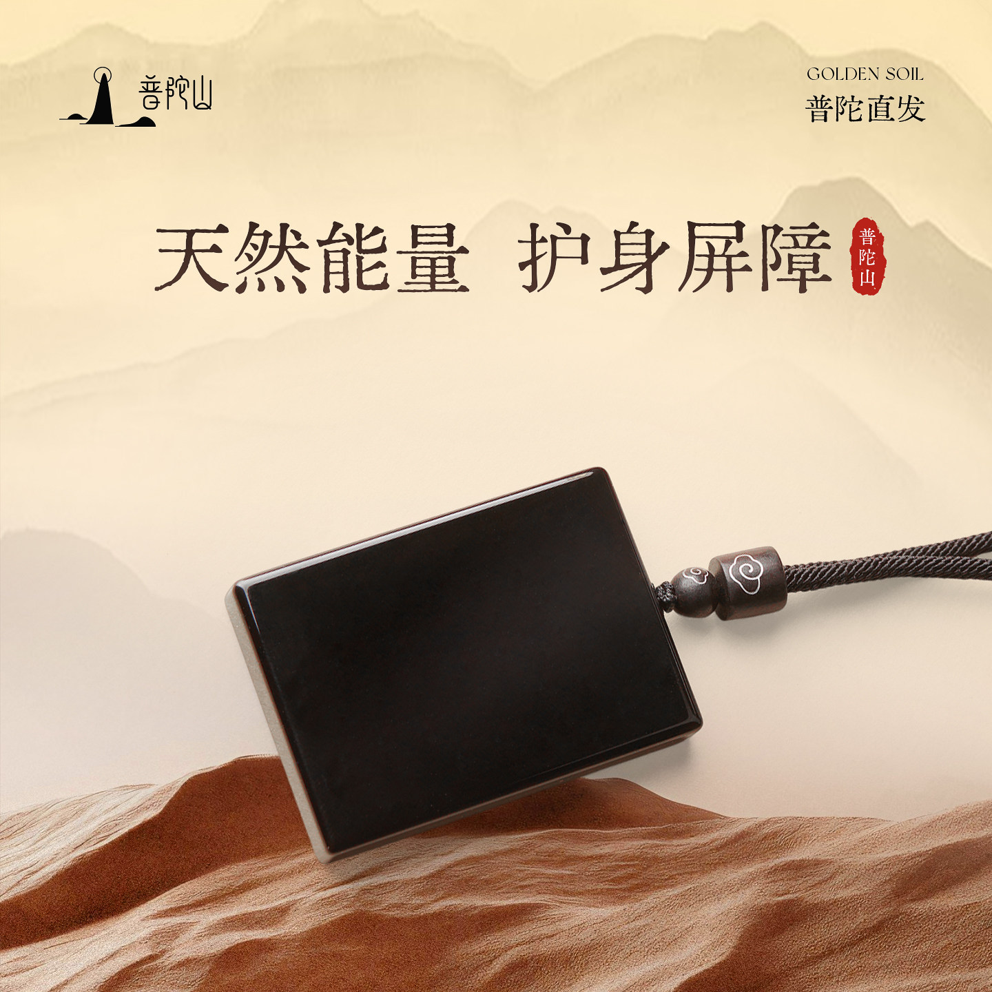 普陀山正品黑曜石无事牌吊坠女