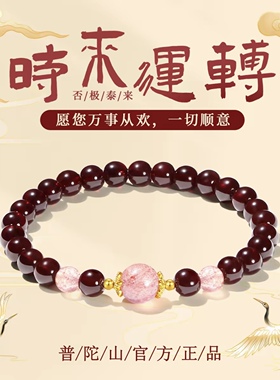 普陀山2026天然石榴石手串招财