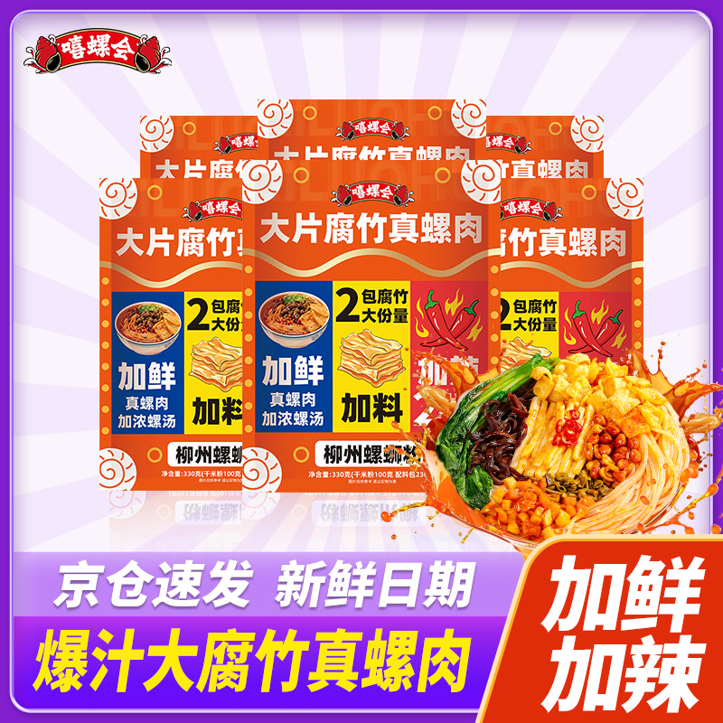 嘻螺会正宗柳州肥汁螺蛳粉酸辣