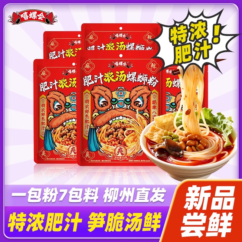 肥汁广西柳州螺蛳粉嘻螺会5包