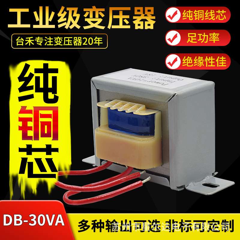 30W隔离变压器30VA 380V220V变24V9V12V2v15V220V600V EI型变压器