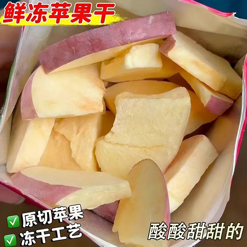 苹果脆片冻干水果苹果圈泡水山东烟台特产露添加思山无姆糖零食品