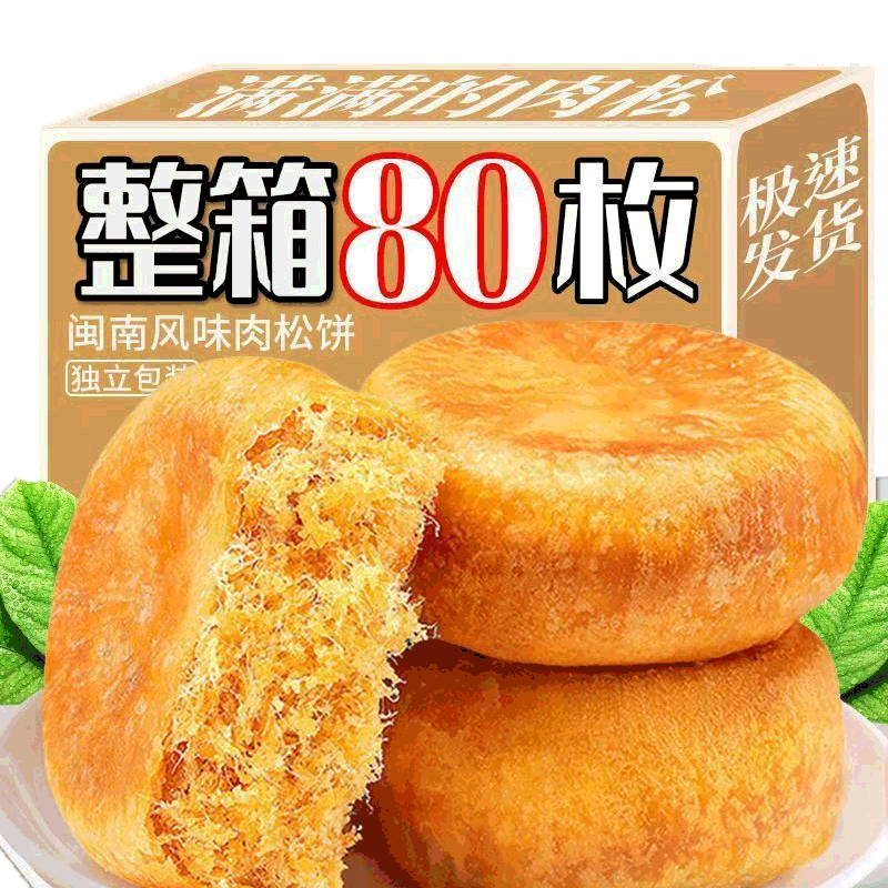 【巨多肉松】次日达！高品质