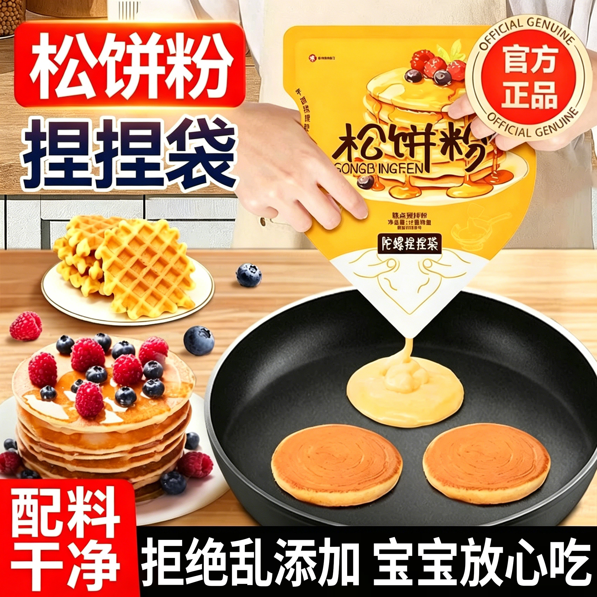 新西兰捏捏松饼粉无糖多项0添加儿童宝宝专用华夫饼烘焙材料早餐