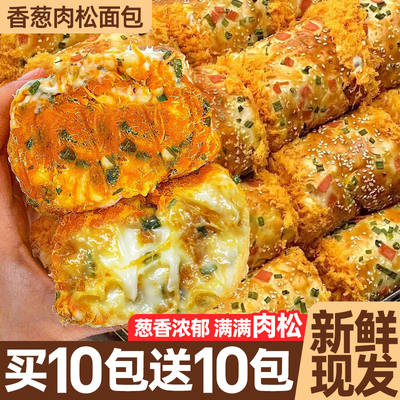 超大个香葱肉松面包！一口爆浆