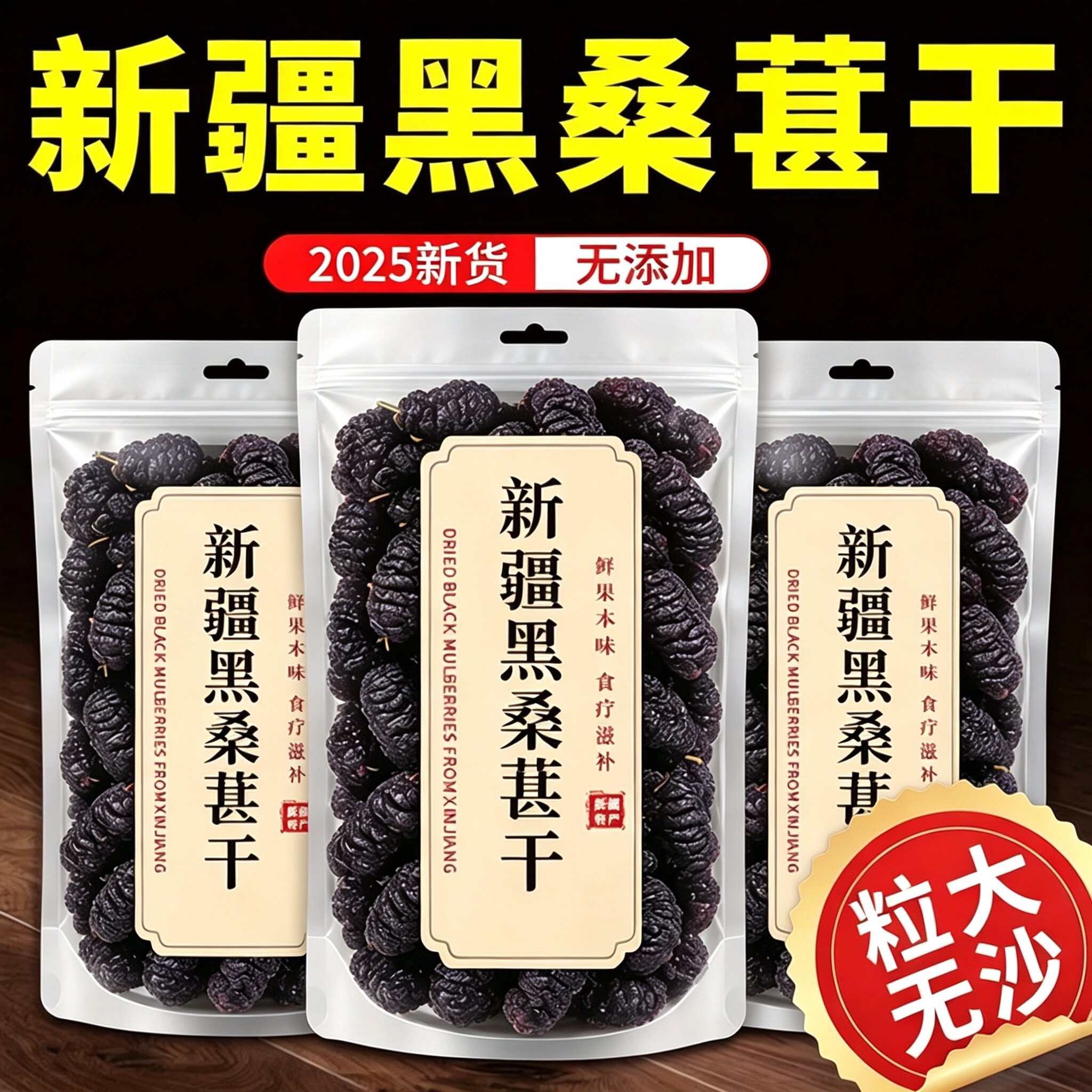 新疆黑桑葚干官方旗舰店黑桑椹特产级泡茶新鲜大颗粒干果500g新货