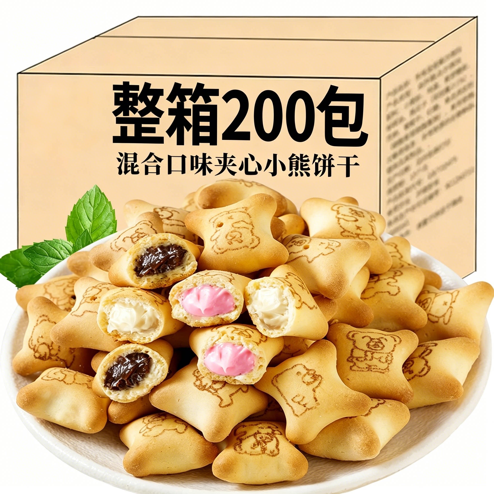小熊注心夹心巧克力草莓牛奶酸奶多口味味儿童健康饼干零食旗舰店
