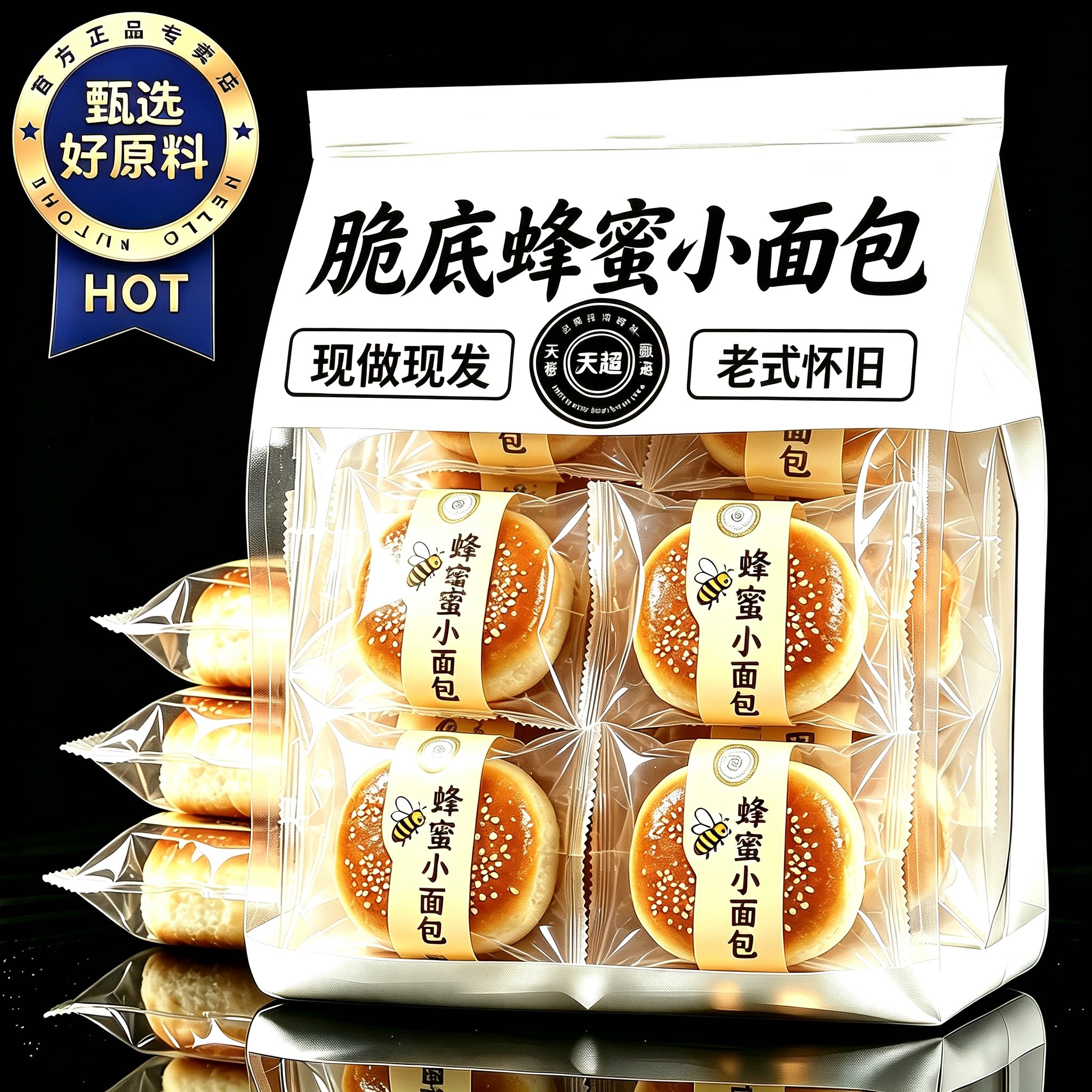 会员超市同款脆底拉丝蜂蜜小面包