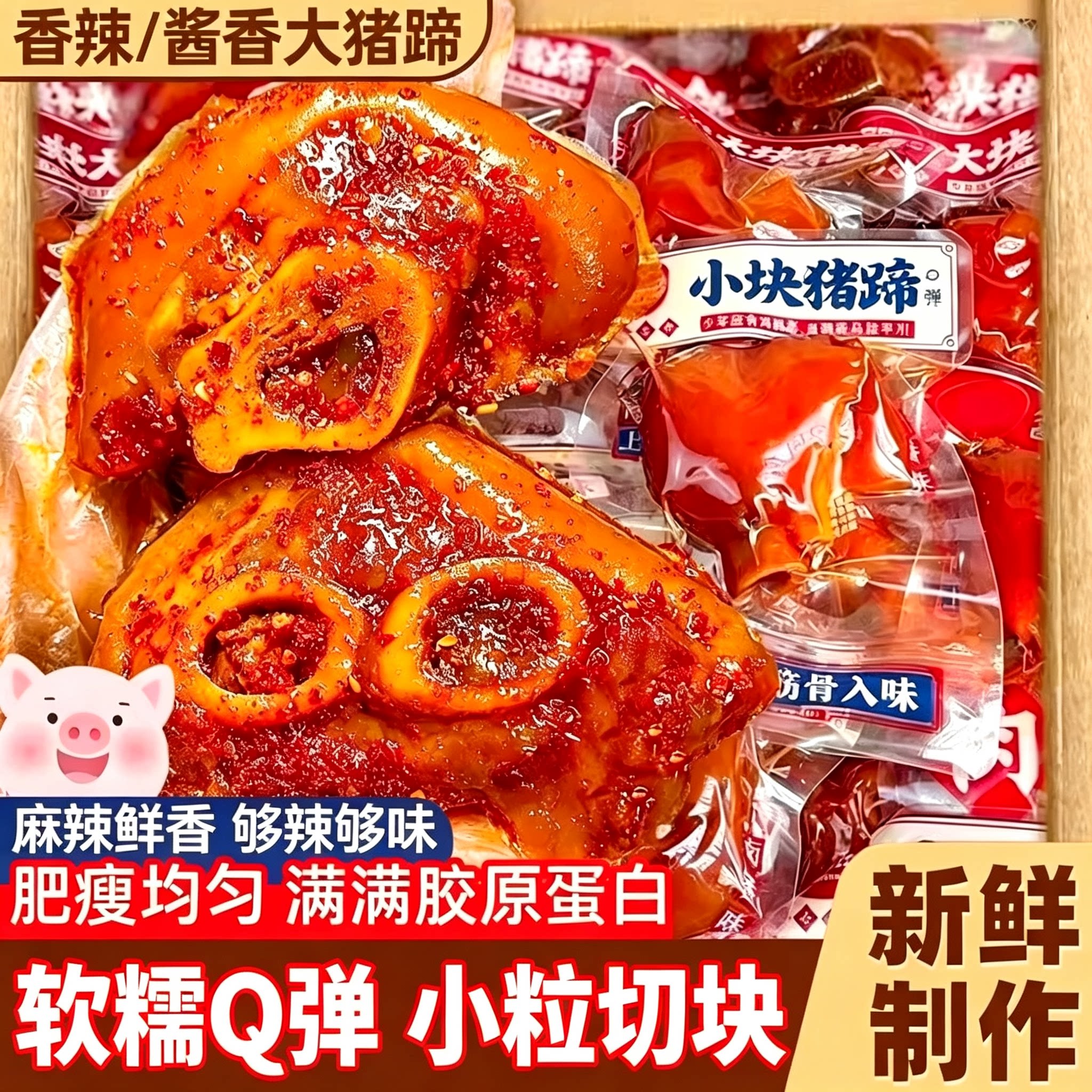 【山姆达】软糯Q弹小粒猪蹄