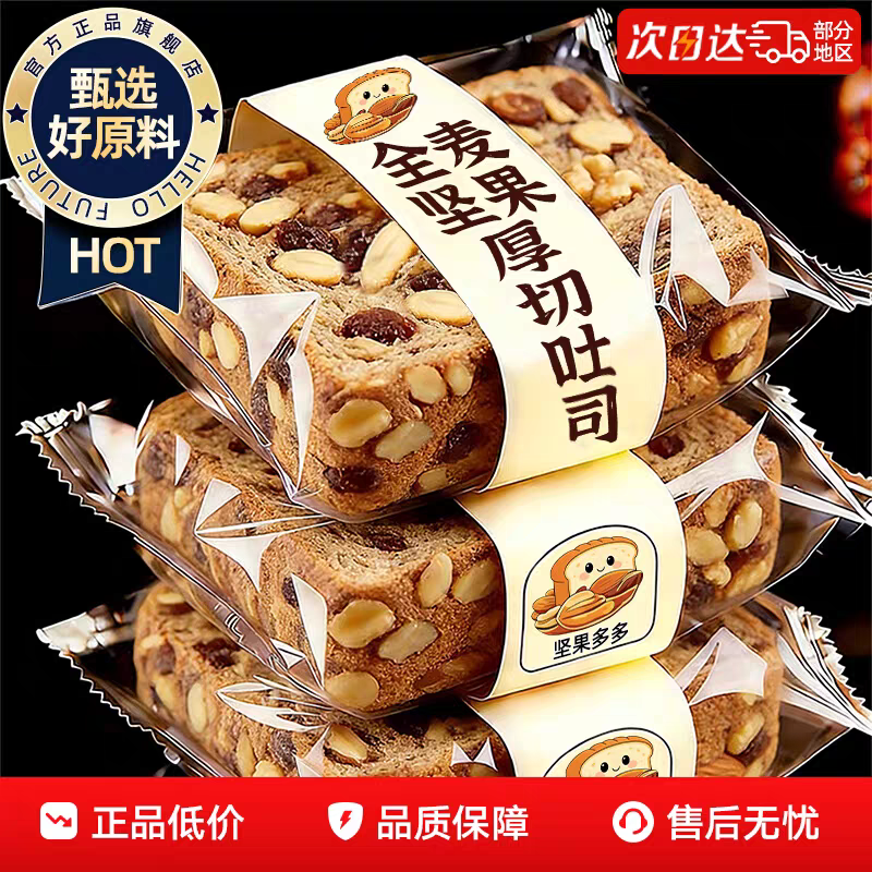 山姆达全麦坚果厚切吐司手撕面包代餐自律期速食零食整箱早餐