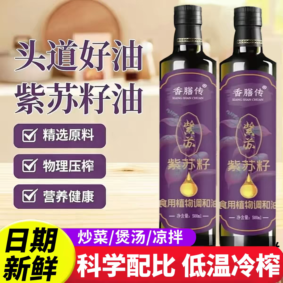 【农科院推荐】桦南紫苏籽油