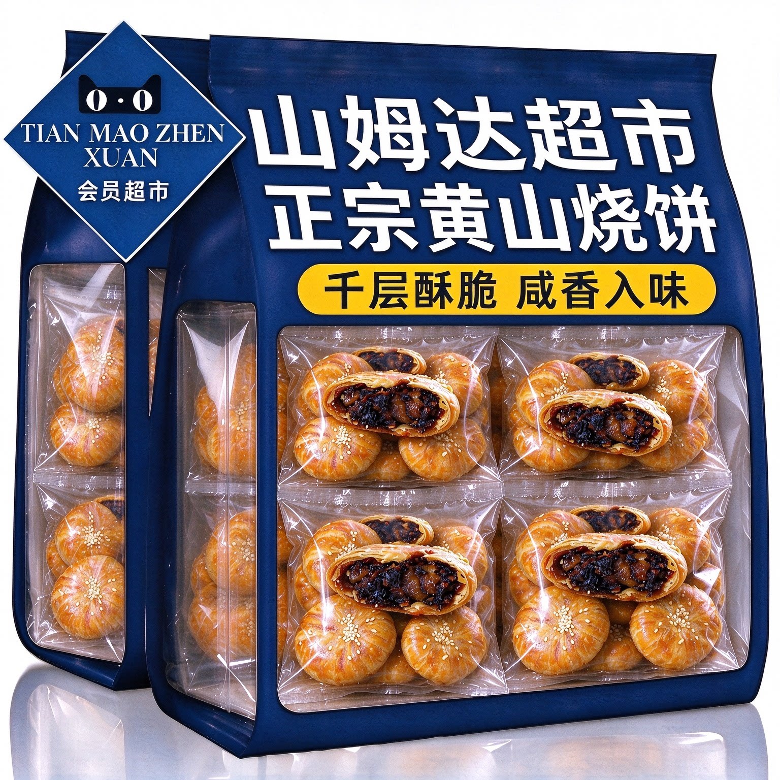 正宗黄山烧饼蟹壳0添加剂安徽特产现烤梅干菜扣肉烧饼官方旗舰店