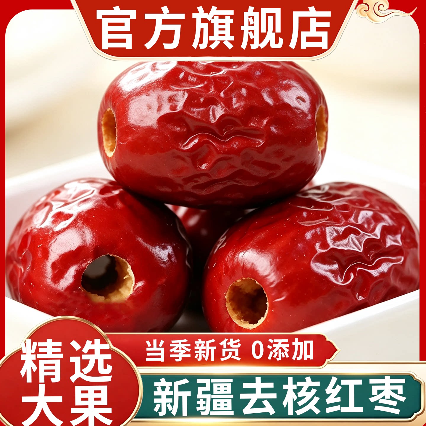 产地直发正宗新疆无核骏枣