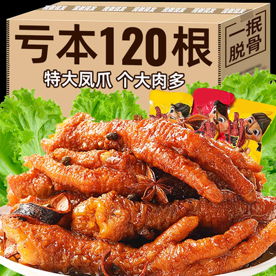 王小卤虎皮鸡爪20包【巨划算】