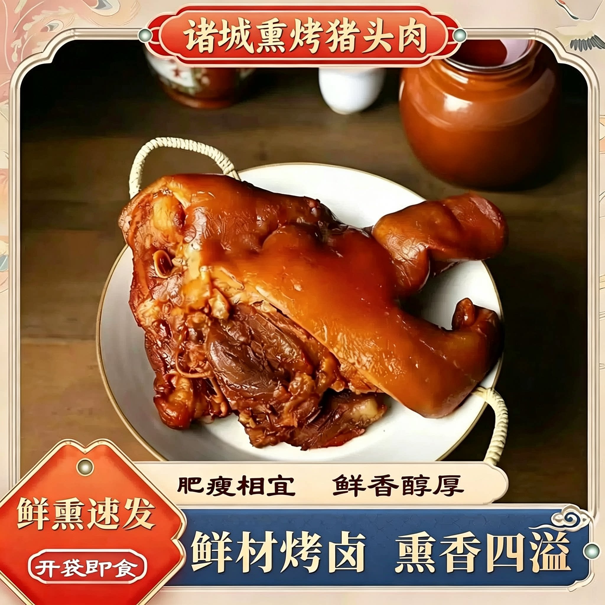 央妈推荐正宗老卤慢炖猪头肉