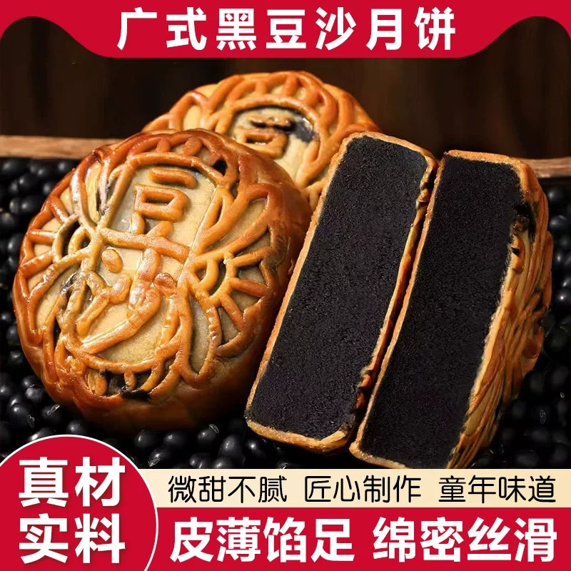广式豆沙月饼传统柴火老式黑豆沙月饼枣泥零食糕点批发散装