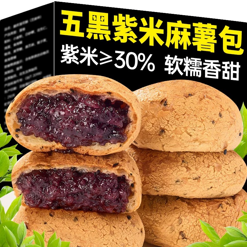五黑紫米麻薯面包球整箱早餐夹心蛋糕代餐解馋小零食休闲食品小吃