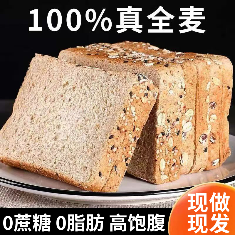 黑麦全麦面包早餐整箱减低0脂肥无添加蔗糖三明治胚专用吐司食品