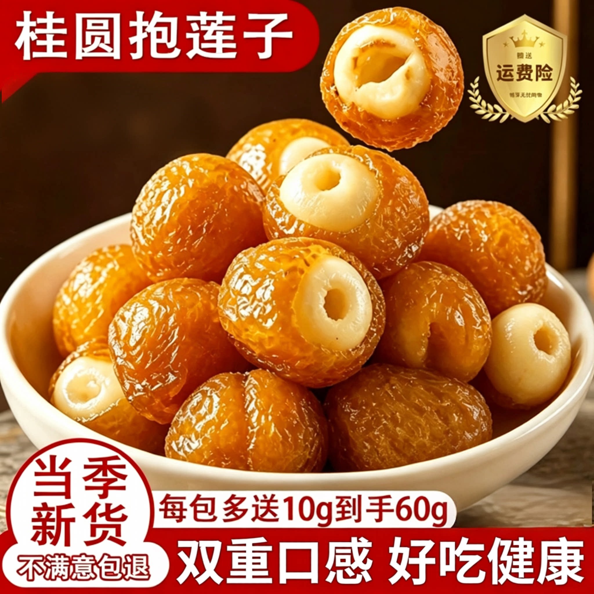 【农科人推荐】软糯桂圆抱莲子