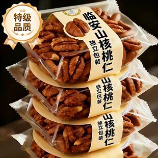 山核桃仁临安官方旗舰店原味小包装野生新货正宗精选临安山核桃仁