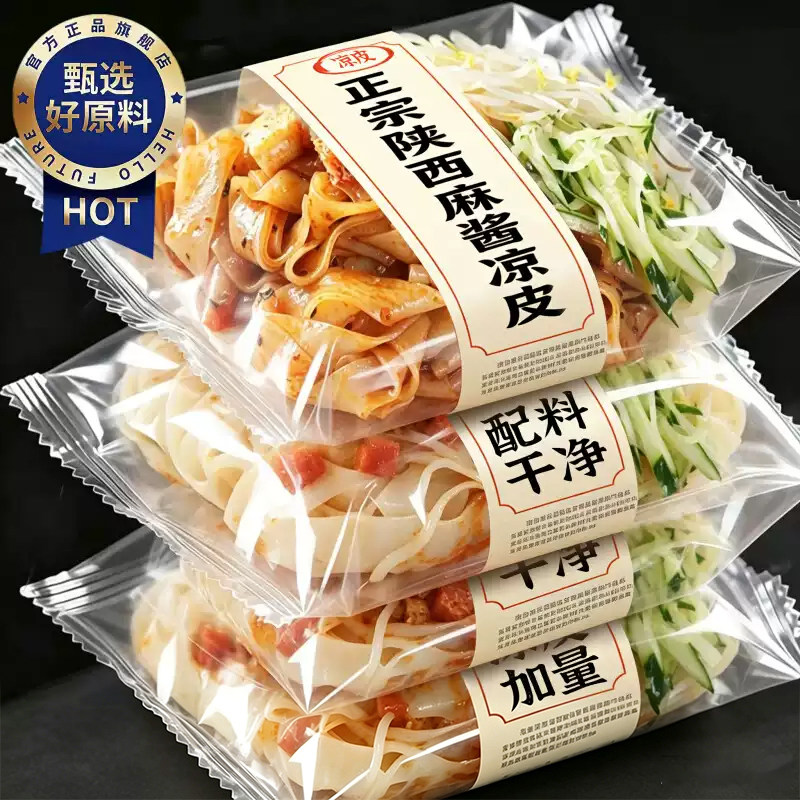 鲜凉皮280g开袋即食陕西红油麻酱面皮爽口解馋饱腹休闲速食品夜宵