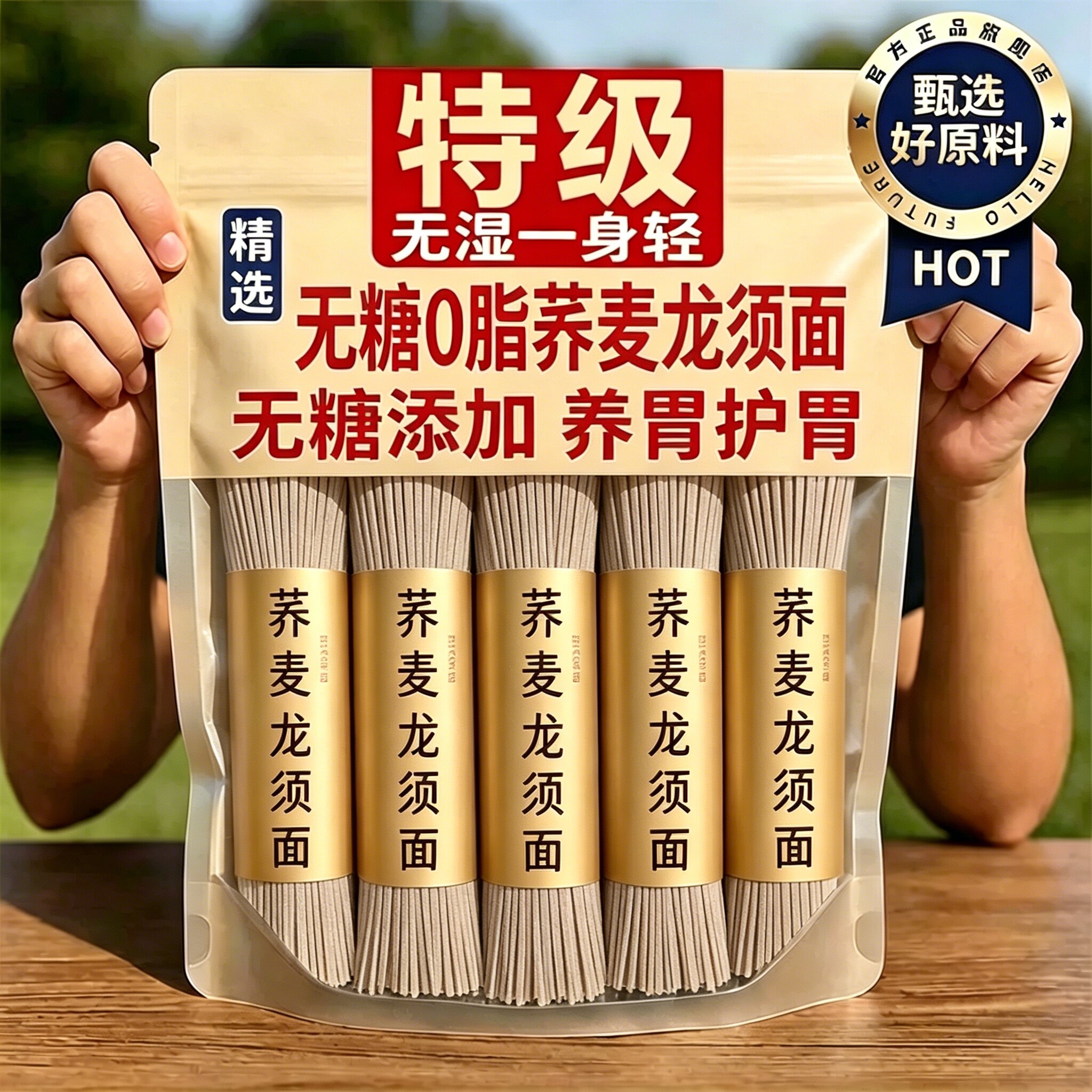 正宗无糖0脂荞麦龙须面旗舰店淮山铁棍山药细面条手工挂面无添加