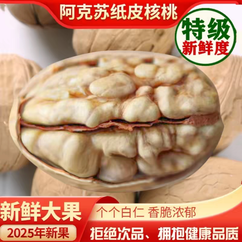 纸皮核桃新疆纸皮官方旗舰店新阿克苏炒熟的薄皮新疆纸皮核桃新货
