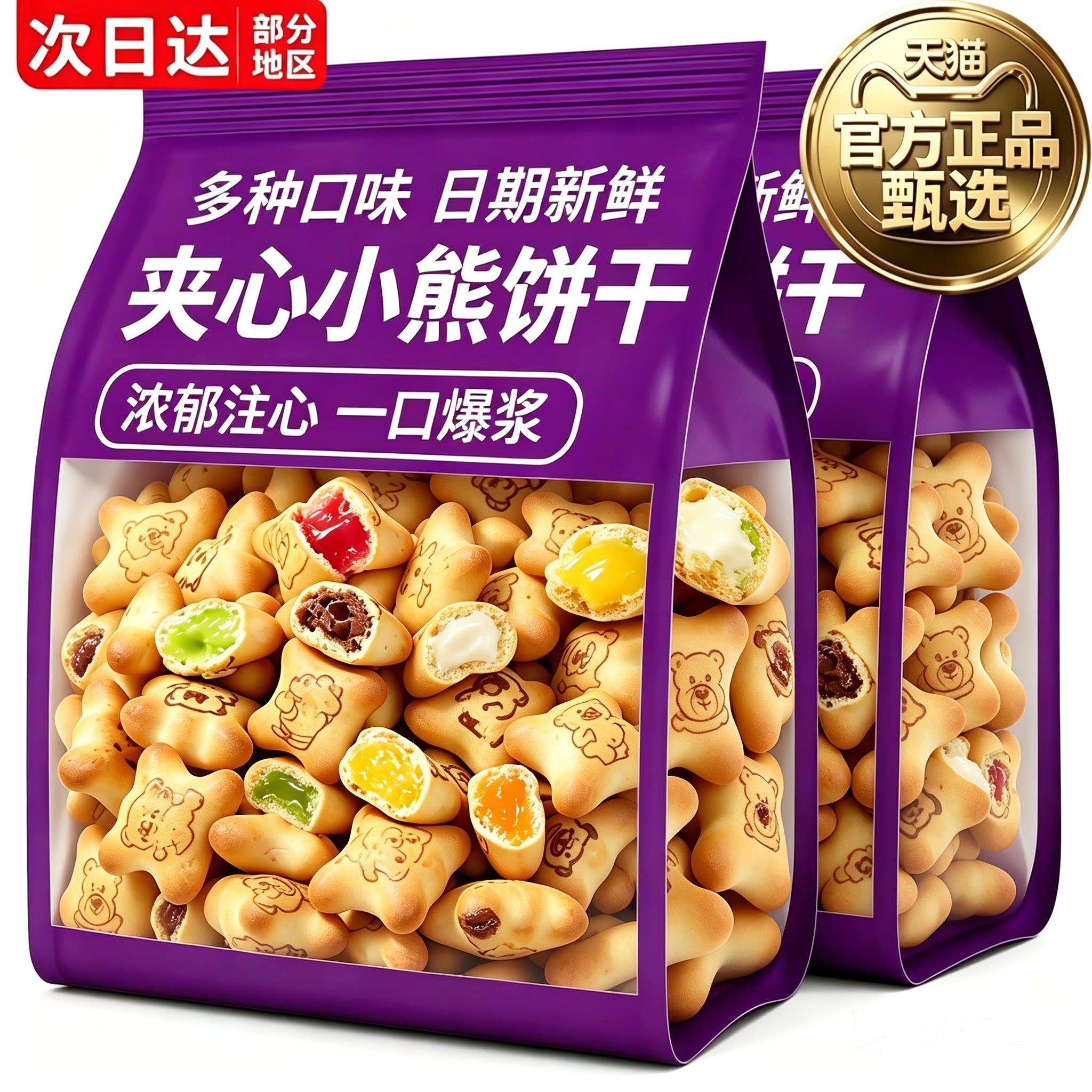 【央妈推荐】夹心小熊注心饼干