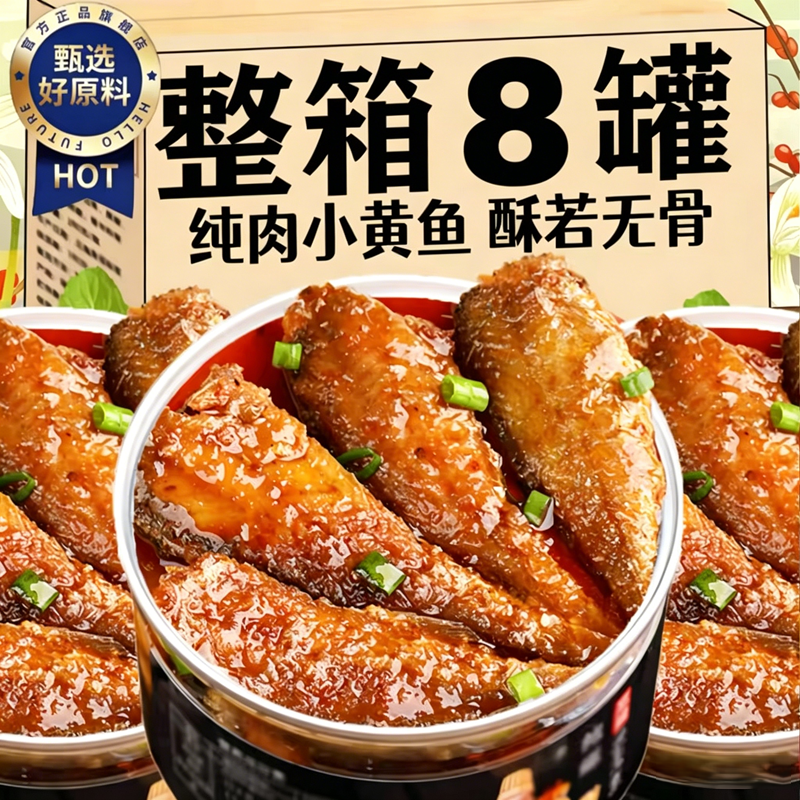 农科推荐五香黄花鱼罐头官方旗舰店小黄鱼酥大罐装小吃零食下酒菜