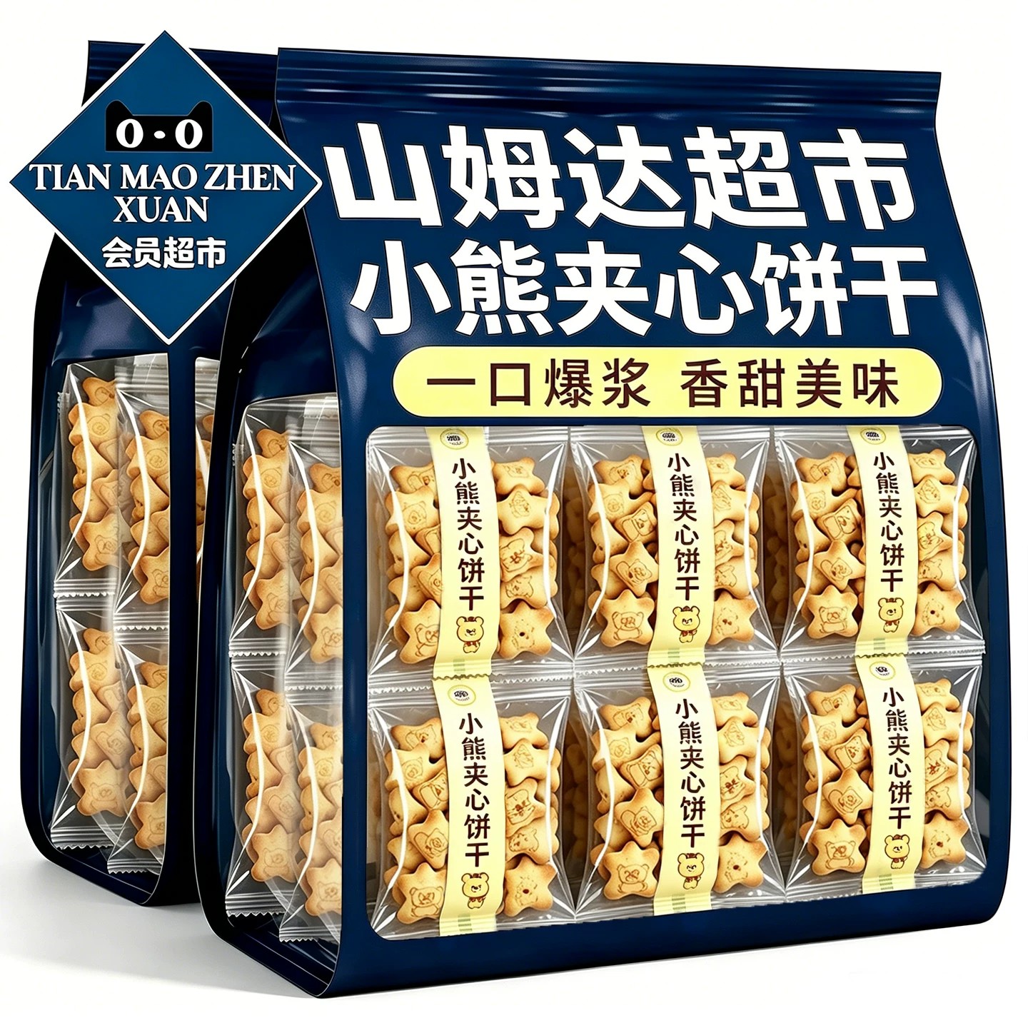 【央妈推荐】夹心小熊注心饼干