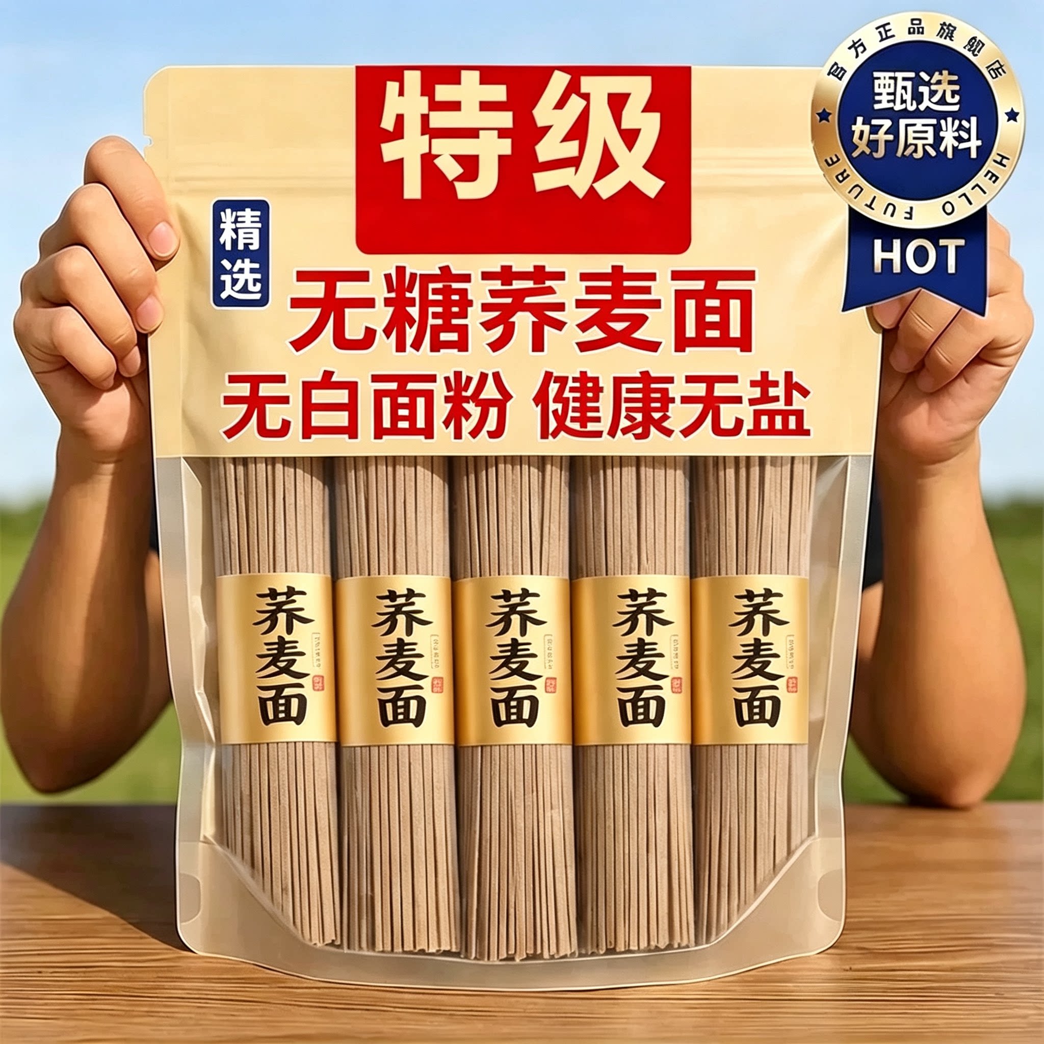 农科院荞麦面无糖减0添加0脂肥全麦粗粮高血糖无盐挂面官方旗舰店