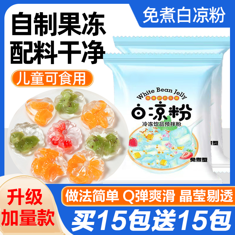 整箱20袋白凉粉【巨划算】