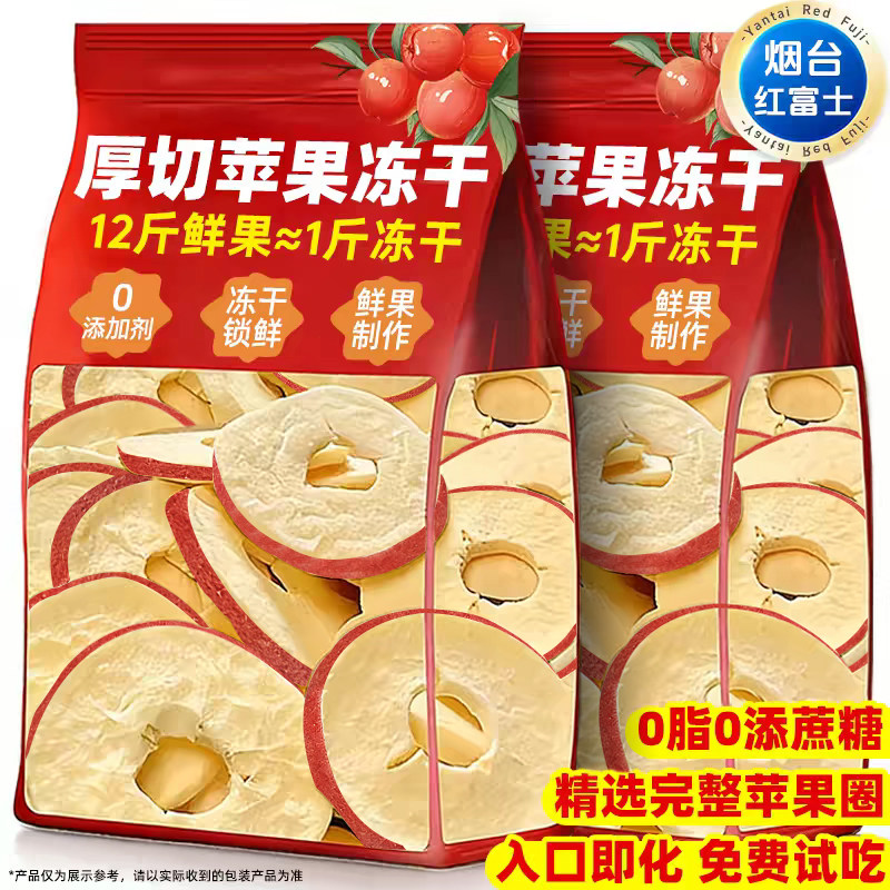 胖超市东来苹果脆片冻干水果苹果圈山东烟台特产零添加山无姆糖