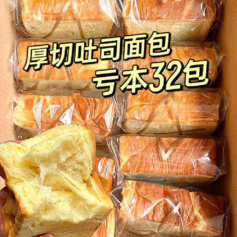【大降价】牛乳双倍厚切牛乳吐司