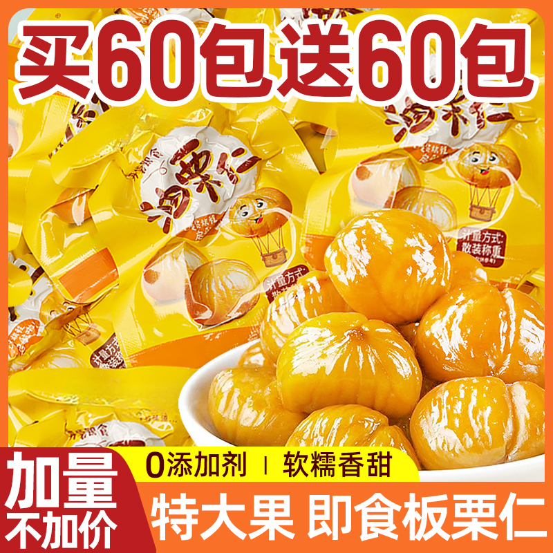 即食板栗仁独立小包装炒油栗子仁去壳坚果熟食迁西解馋小吃零食品
