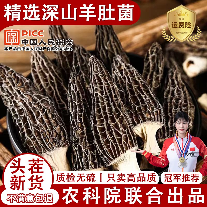 云南羊肚菌干货深山新鲜羊肚蘑菌菇礼盒蘑菇煲汤菌汤包牛肚菌菇类