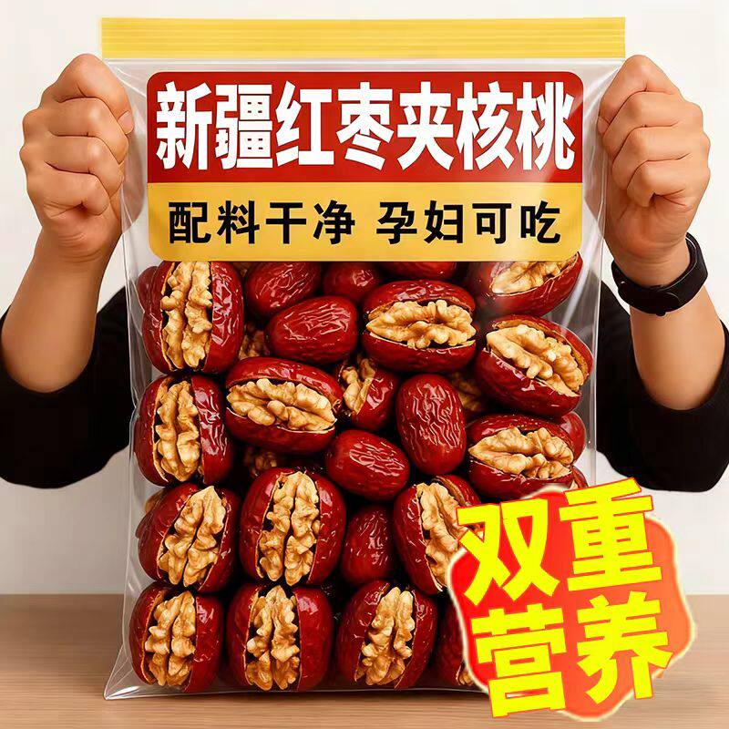 【农科院推荐】红枣夹核桃仁葡萄干单独包装孕妇零食夹心新疆特产