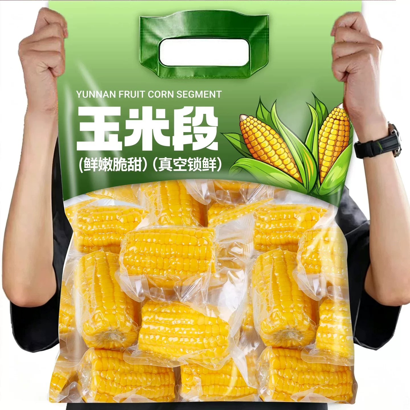 云南水果甜玉米段新鲜真空包装香嫩甜脆玉米开袋即食学生早餐零食