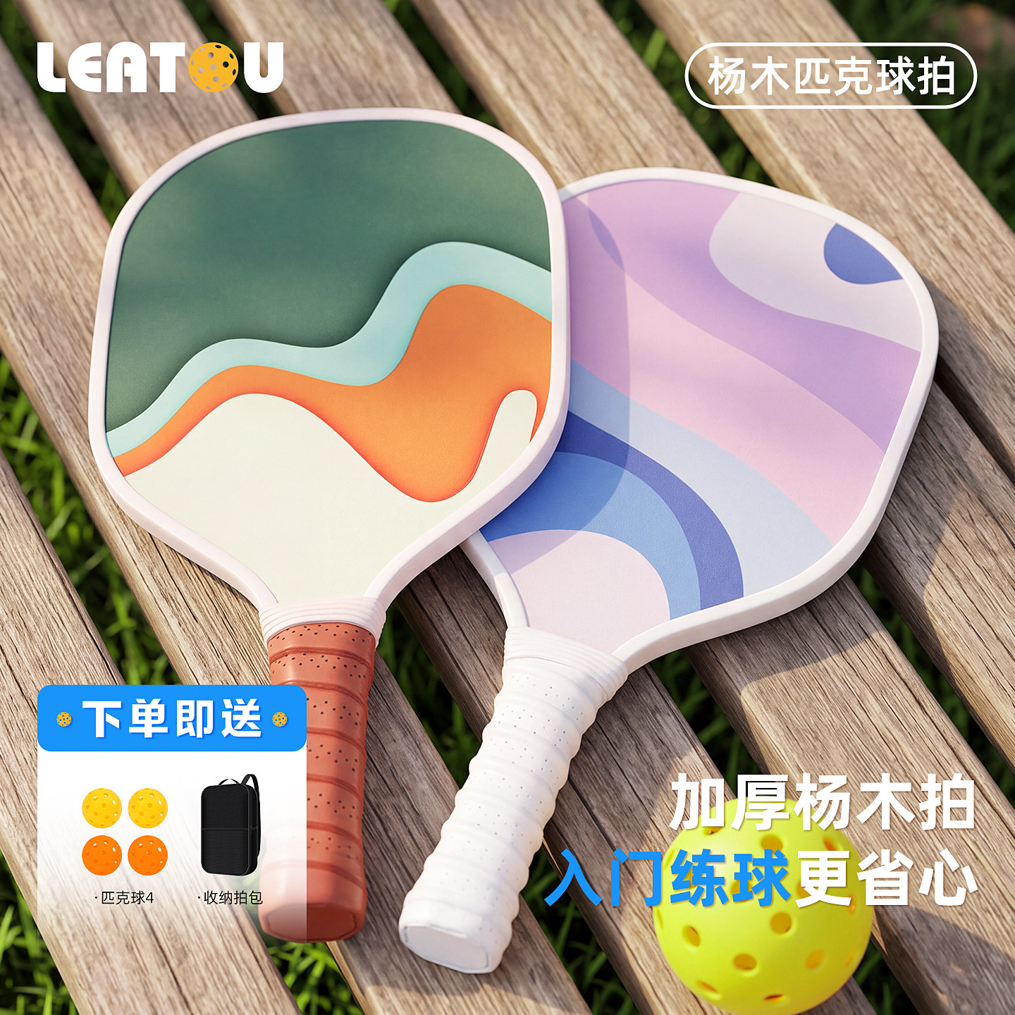杨木匹克球拍全套清仓成人专业运动pickleball拍训练比赛专用套装